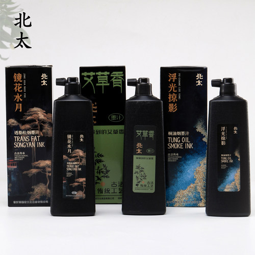 北太桐油烟墨汁书法创作透脂松烟