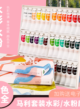 马利牌24色水粉颜料可水洗水彩颜料盒装工具套装画画涂色小学生涂色笔儿童幼儿园全套马利绘画五毒12ml12色