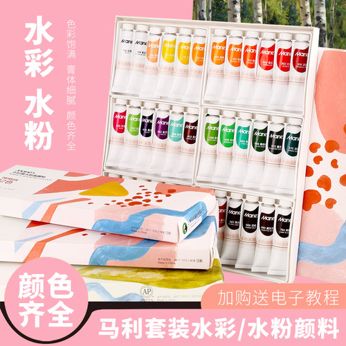 马利牌24色水粉颜料可水洗水彩颜料盒装工具套装画画涂色小学生涂