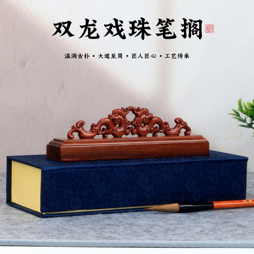 光祖红檀木双龙戏珠笔搁学生笔架