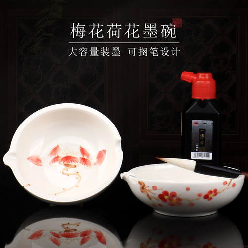 光祖陶瓷梅花荷花墨碟多功能笔搁