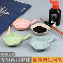 光祖塑料墨碟学生初学者书法墨蝶文房四宝练字书法墨池小笔搁砚台书法墨汁墨水水碟毛笔架墨盘墨盒砚多功能