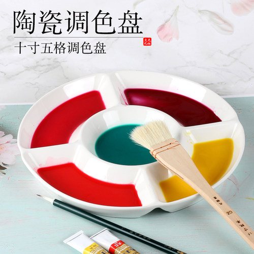 光祖景德镇大号陶瓷调色盘