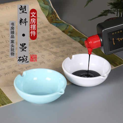 光祖塑料墨碗加厚仿瓷塑料墨碗