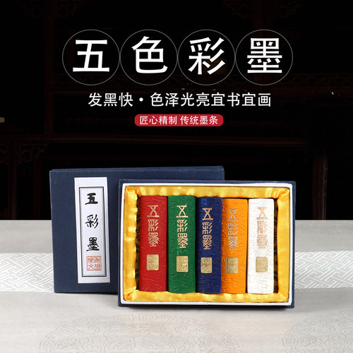 安徽徽墨胡开文五彩墨