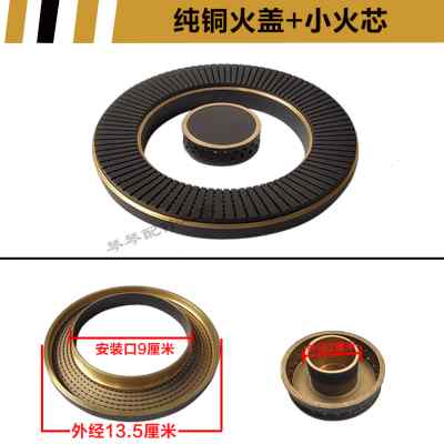 燃气灶135铝炉头火盖配件大全嵌入式集成灶灶头配件火盖火芯