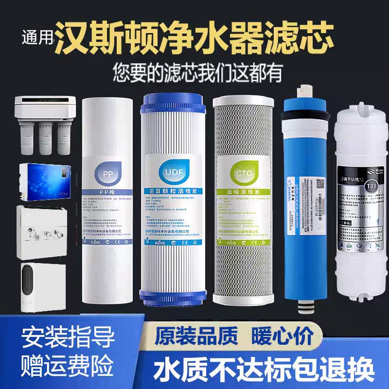 汉斯顿净水器通用原厂正品07滤芯原装1508原装全套滤芯06/04/1503