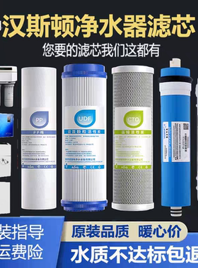 适配汉斯顿净水器通用原厂品质07滤芯原装1508原装滤芯06/04/1503