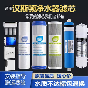 适配汉斯顿净水器07滤芯原装正品1508原装滤芯06/04/1503原厂滤芯