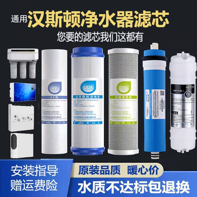 汉斯顿净水器通用原厂正品07滤芯原装1508原装全套滤芯06/04/1503