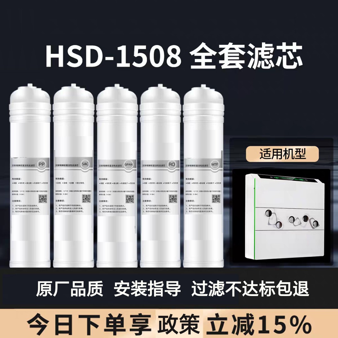 汉斯顿净水器1508滤芯原装正品HSD-75G-1508原装全套滤芯官方正品