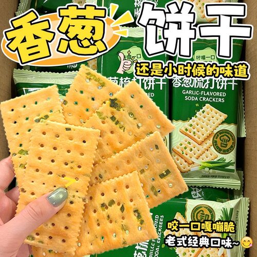 香葱咸味苏打饼干无蔗糖尿早代餐
