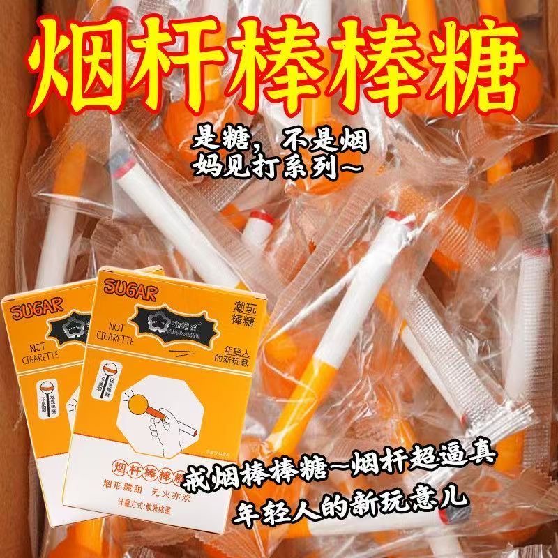 烟杆棒棒糖搞怪趣味糖果烟盒妈见打休闲零食学生水果味搞笑便宜