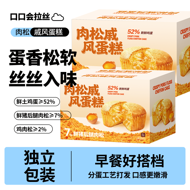 【商超同款】肉松戚风蛋糕面包土鸡蛋猪后腿平价宿舍下午茶零食品