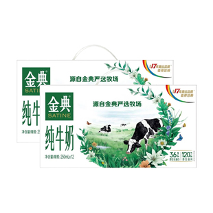 伊利金典純牛奶營養(yǎng)健康早餐奶 2箱整箱精選 12盒 250ml