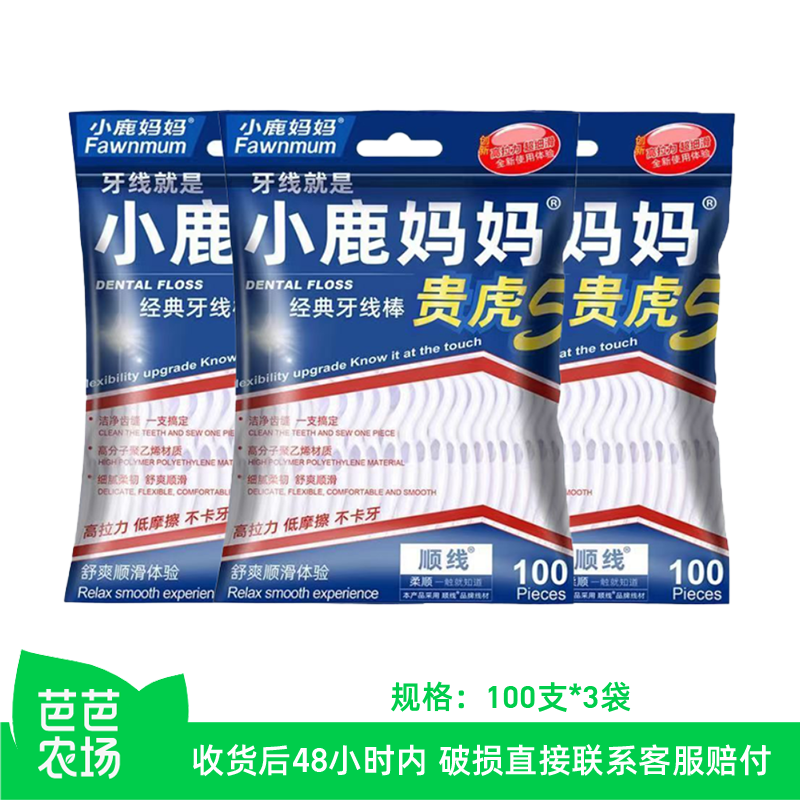【芭芭农场】小鹿妈妈贵虎5牙线棒100支*3袋