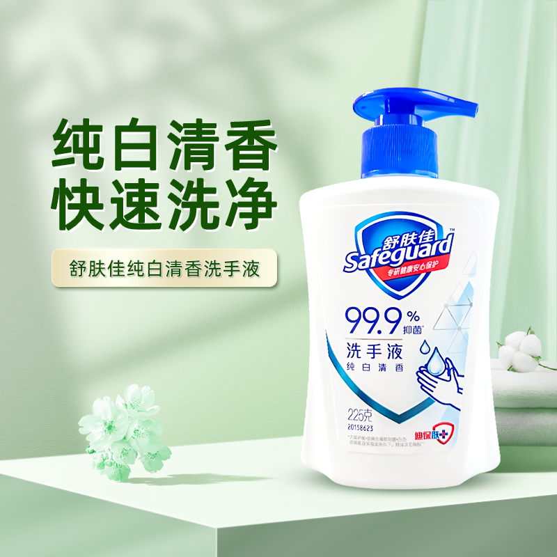 舒肤佳洗手液纯白/柠檬
