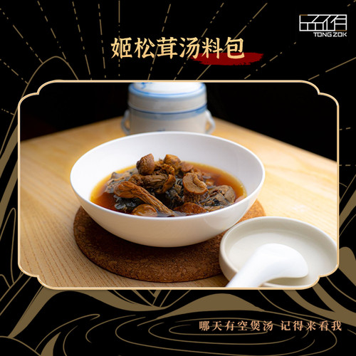 汤作姬松茸汤料包5人份独立装