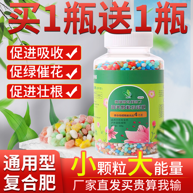 通用型复合肥花卉绿植多肉果树专用颗粒肥料家用氮磷钾有机缓释肥