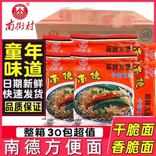 南街村南德方便面70g 泡面开袋速食麻辣干吃面干脆面整箱 包邮 袋装