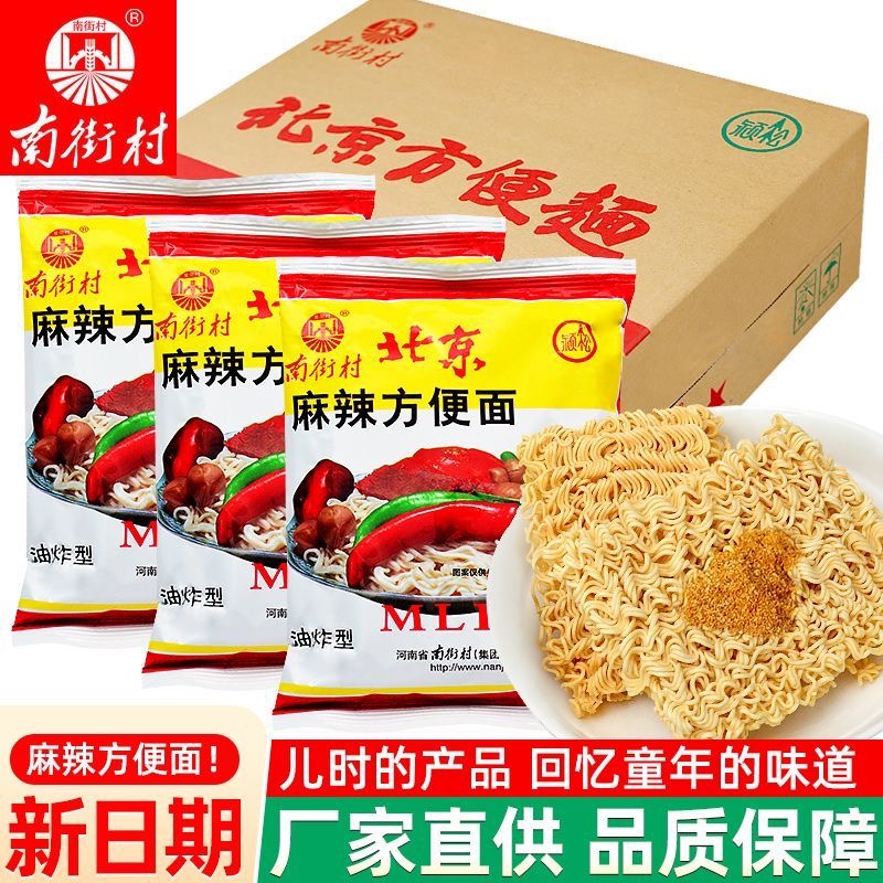 南街村北京方便面南德干吃面52g袋装即食麻辣干吃干脆面整箱包邮