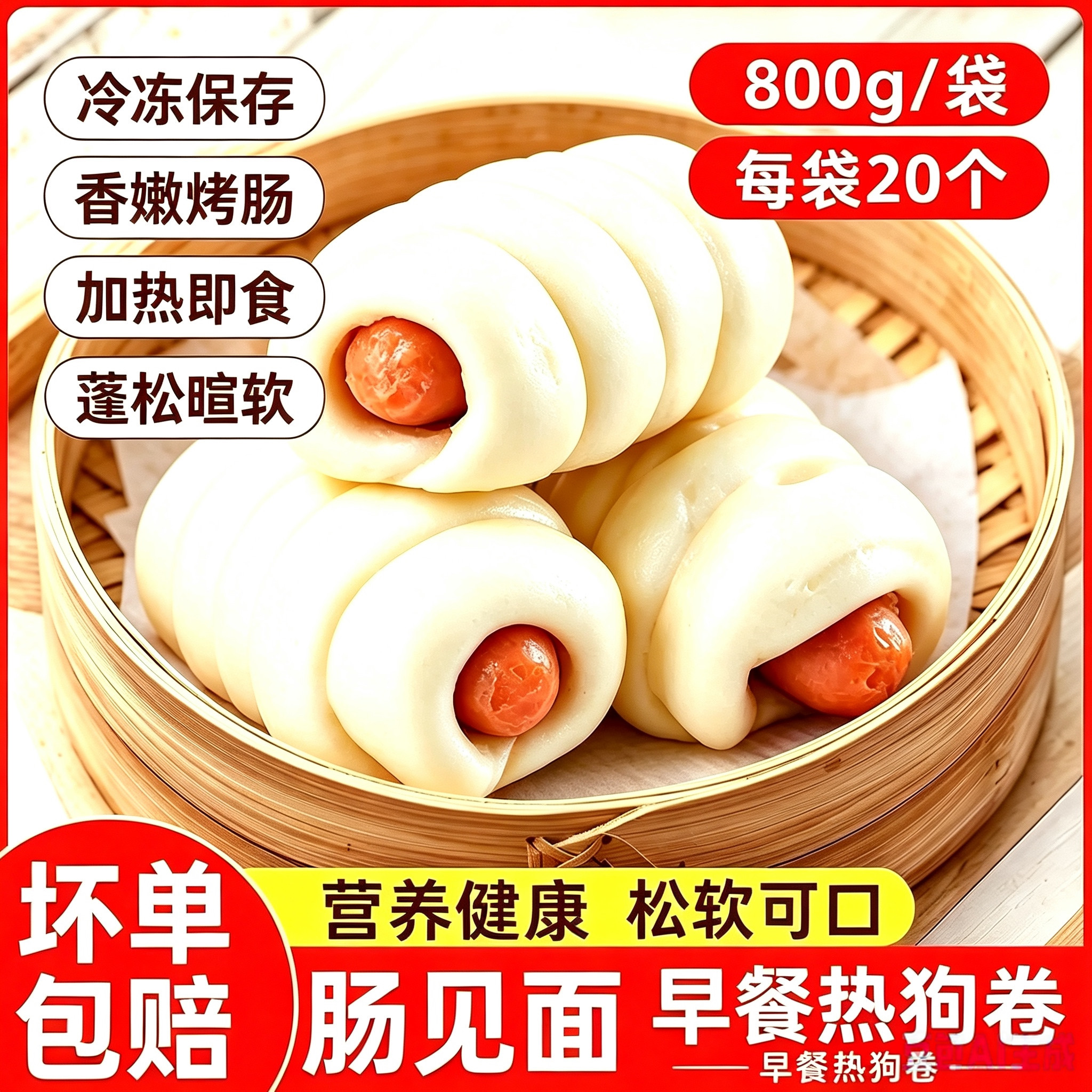 红甲肠见面热狗馒头卷火腿肠卷