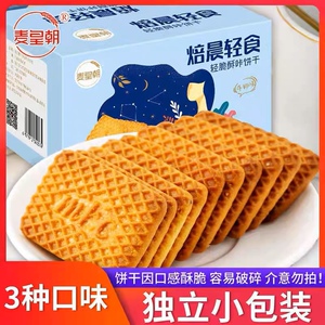 麦皇朝牛奶味饼干500g整箱装独立小包装轻食烘焙早餐酥性饼干包邮