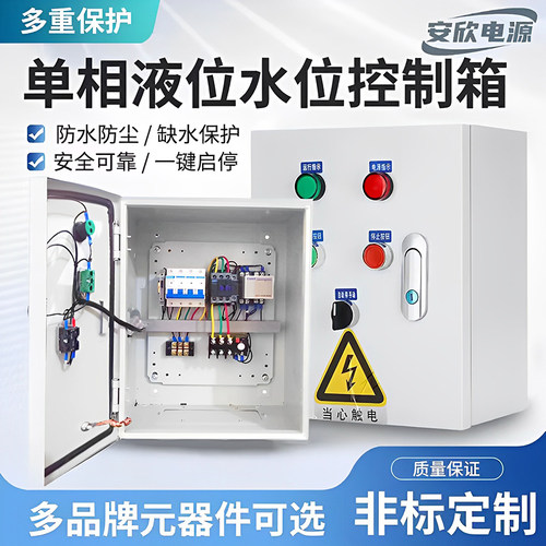 安欣液位全自动控制箱