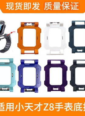 适用小天才电话手表Z8/Z9/Z10底托配件磁吸表带底座托架W2132AC