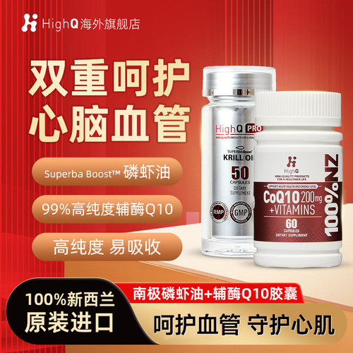 南极磷虾油辅酶Q10呵护心脑血管