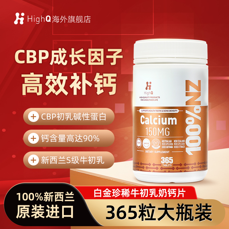 新西兰CBP初乳碱性蛋牛初乳钙片