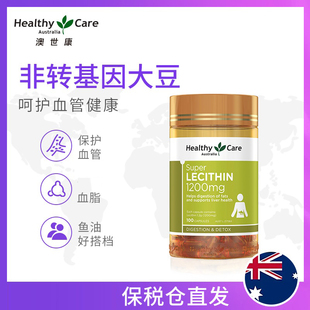 HealthyCare大豆卵磷脂软胶囊100粒呵护血管健康1200mg成人澳洲hc