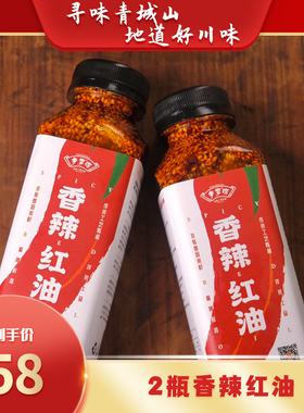 （2瓶装）四川香辣红油油泼辣子辣椒油凉面凉拌菜调料汁2026.2