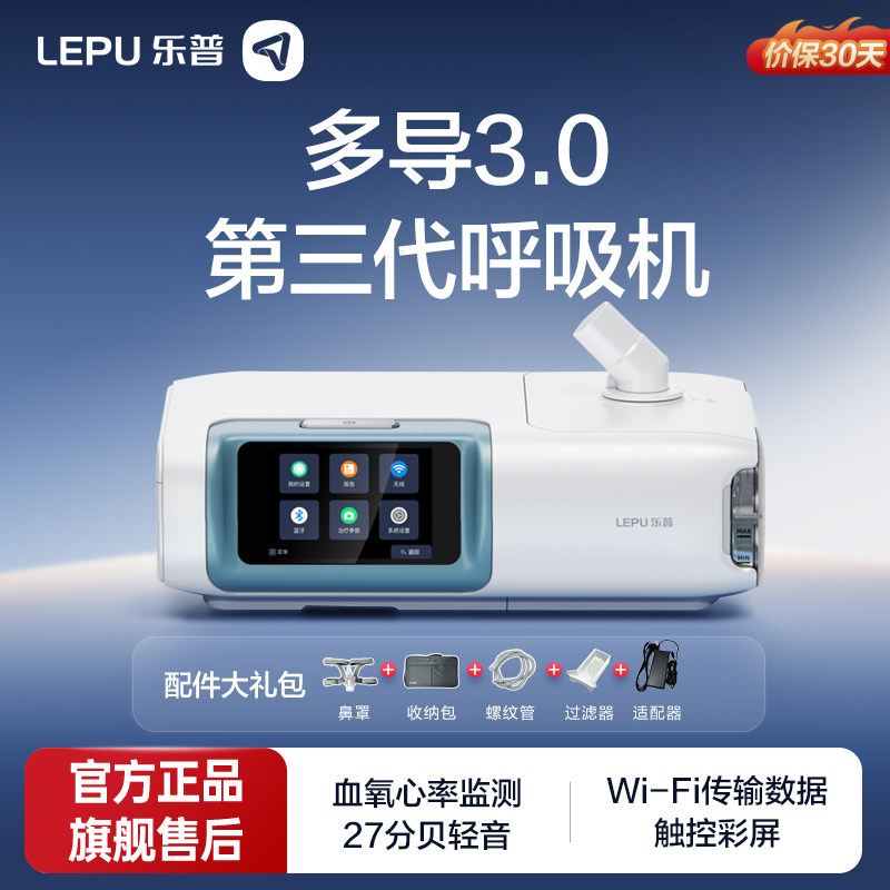 乐普呼吸机家用无创止鼾神器睡眠呼吸暂停打鼾老人打呼噜呼吸器