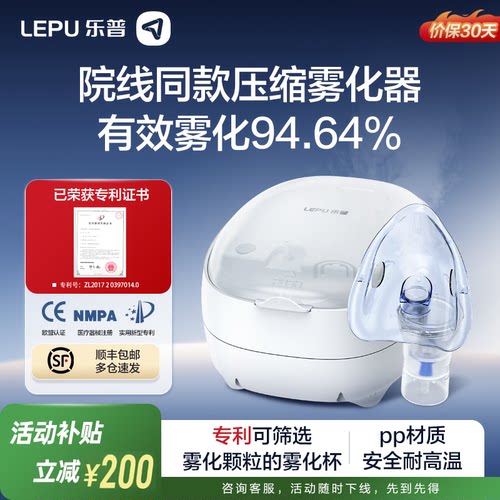 乐普压缩式雾化器医院同款