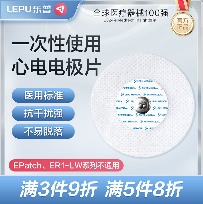 乐普电极片一次性按扣式动态心电监护仪电极贴片医用圆形ECG贴片