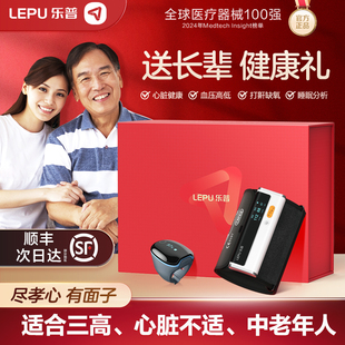 「健康优选」乐普医疗中老年健康礼盒动态心电监护仪血压计血氧仪