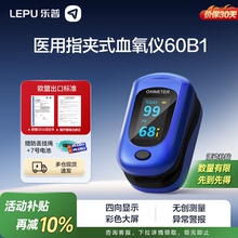 乐普血氧仪指夹式家用脉搏血氧饱和度指尖脉氧心率监测仪医用