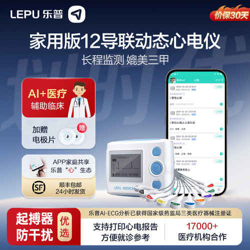 防起搏器干扰#乐普12导联心电仪