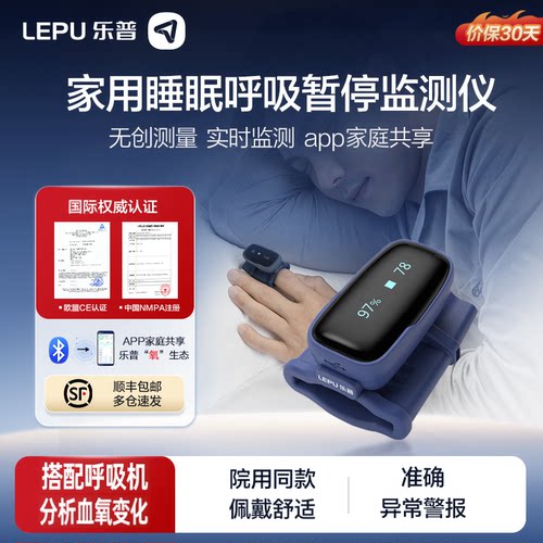 乐普医疗院用连续监测智能血氧仪