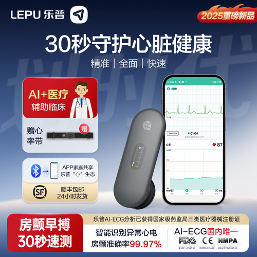 乐普「心律失常房颤早搏」心电仪