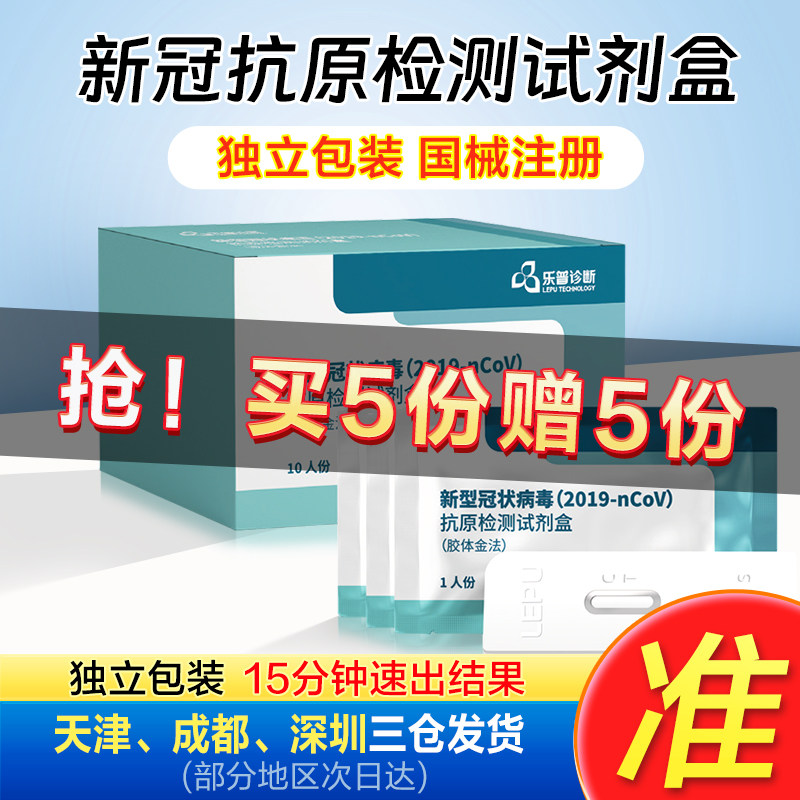 【当日速发】乐普抗原检测试剂盒新冠快速核酸自测试剂盒鼻咽拭子怎么看?