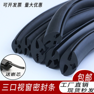 三口胶条H型玻璃视窗固定控制柜配电箱镶嵌条汽车橡胶压条密封条