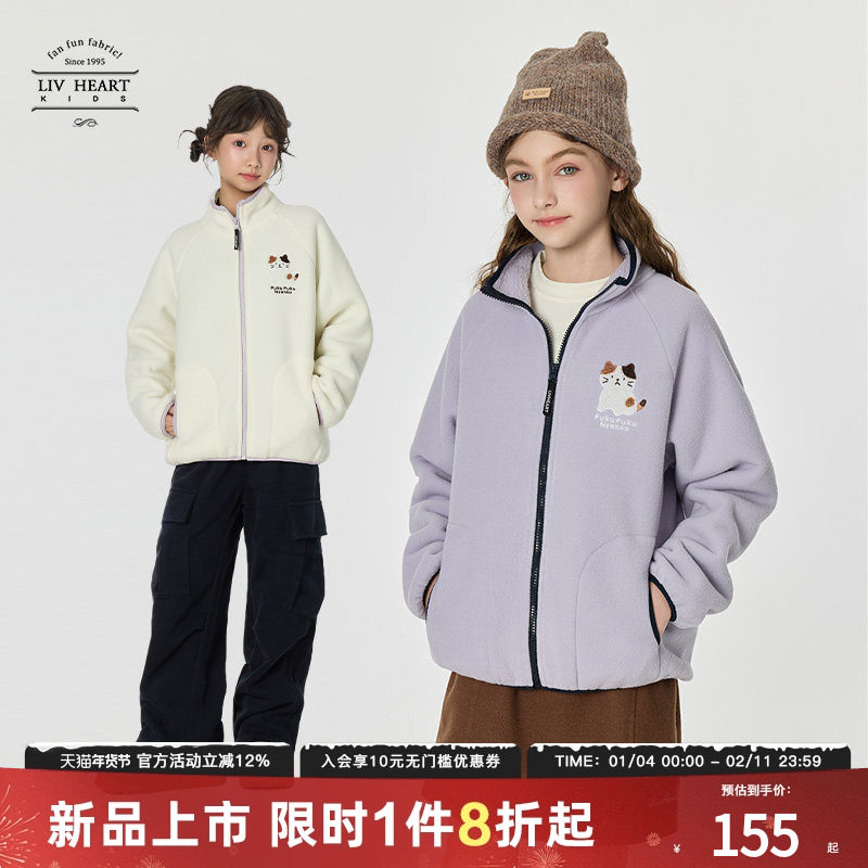 Livheartkids摇粒绒女大童外套2025新款秋冬保暖休闲女童立领外套,童装/婴儿装/亲子装,普通外套,淘宝优惠券,粉丝福利购,淘宝优惠卷