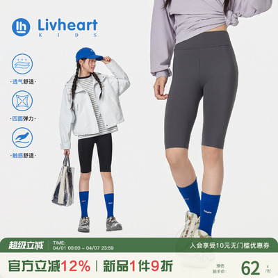 日本livheart女童打底裤春外穿2026户外骑行打底瑜伽裤儿童大童
