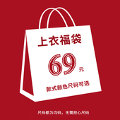 LIV童装 式 专享福袋 69元 款 ——上衣 尺码 自选