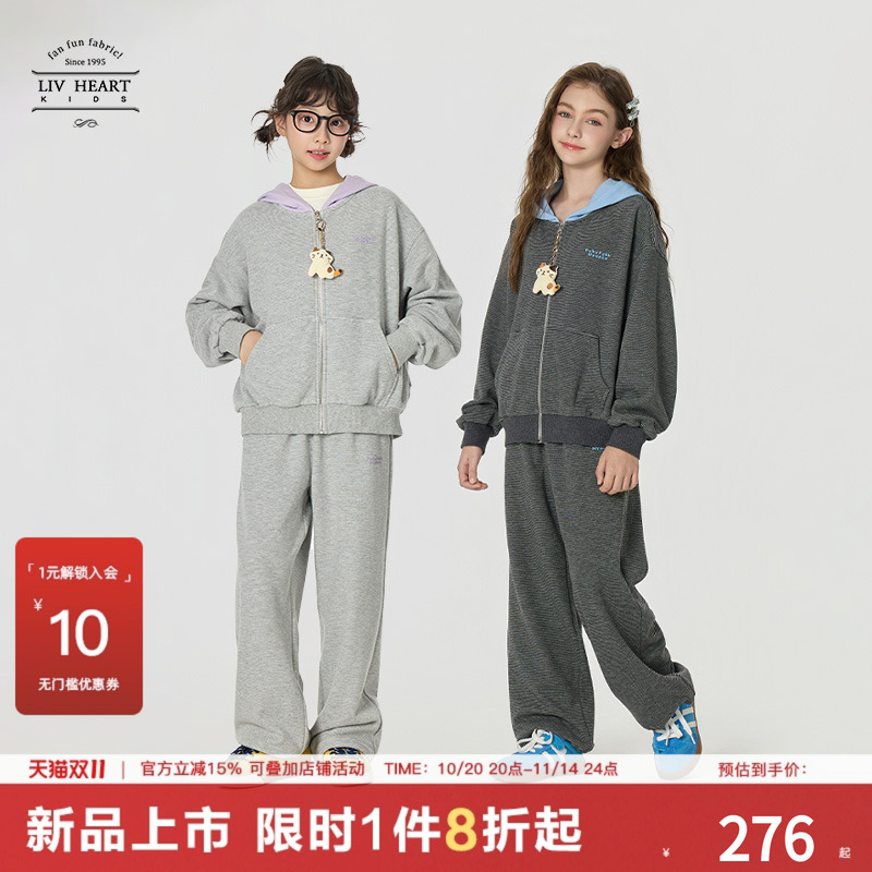 Livheart kids 撞色连帽条纹女大童卫衣套装2025新款女童运动套装