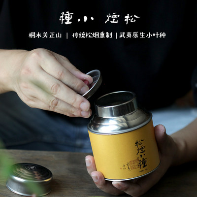 私房藏茶桐木关正山传统松烟熏