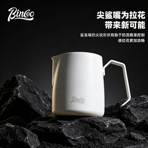 Bincoo拉花缸尖嘴打奶泡缸