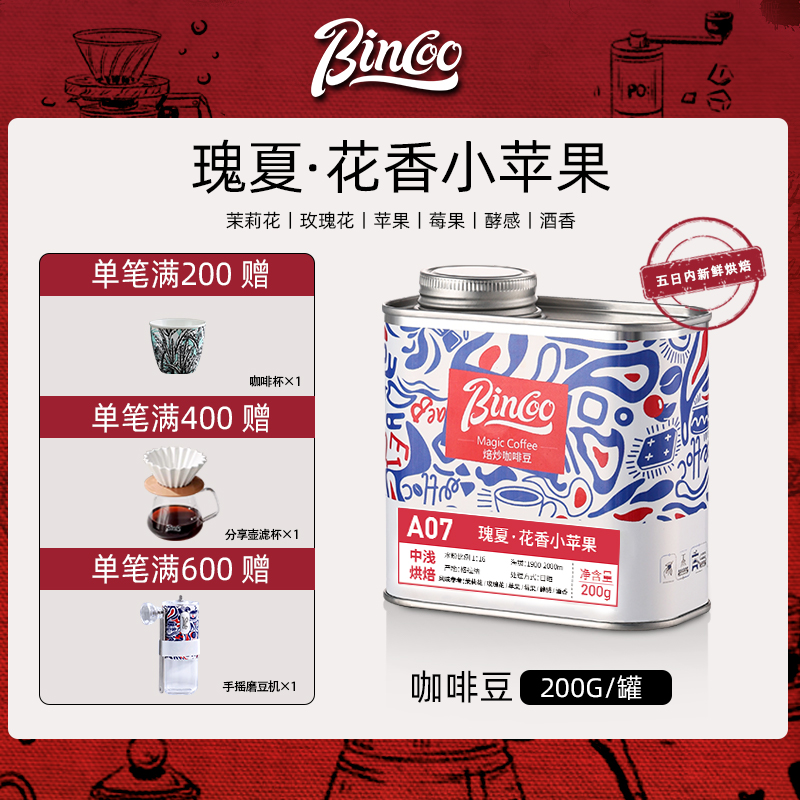Bincoo瑰夏手冲单品咖啡豆
